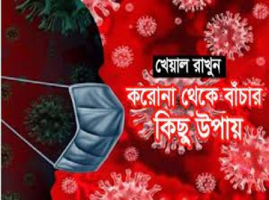 করোনাভাইরাস মহামারির কারণে এখন কারো জ্বর এবং সাথে শুকনো কাশি অথবা শরীর ব্যথার মত দুয়েকটি উপসর্গ ও লক্ষণ দেখা দিলেই স্বাভাবিকভাবেই মানুষ আতঙ্কিত হয়ে পড়ছেন।